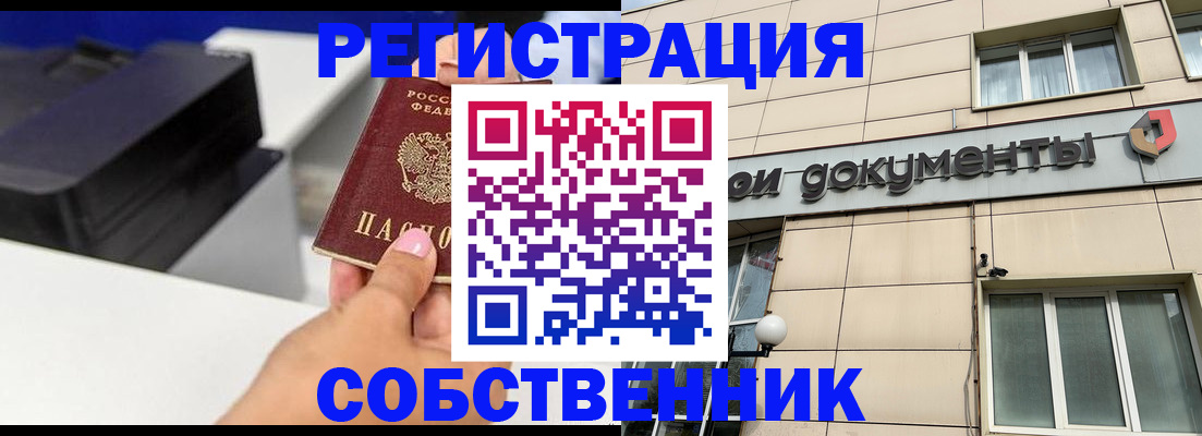 прописка в квартире в Лесном