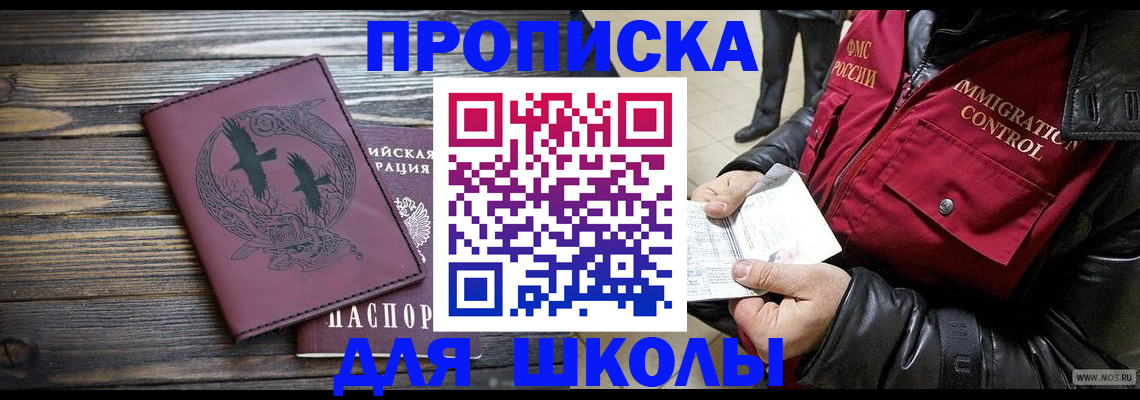 временная прописка в Лесном