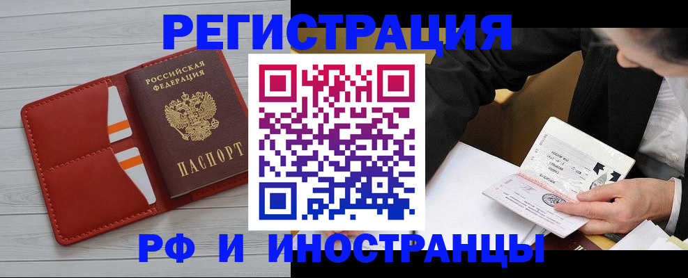 временная регистрация для всех в Лесном