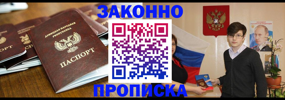 прописка 2025 в Лесном
